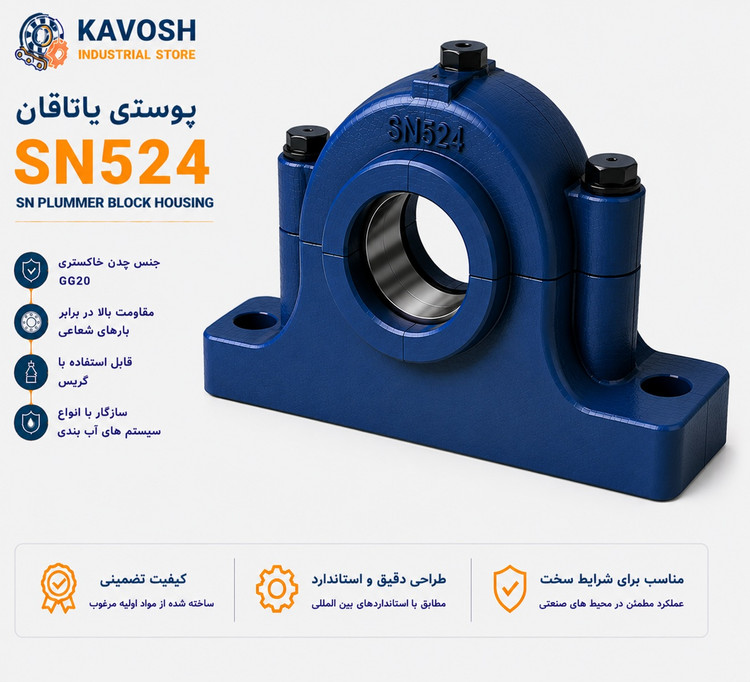 یاتاقان چدنی دو تکه SN524