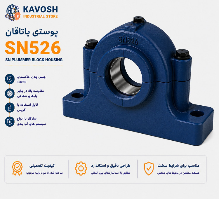 یاتاقان چدنی دو تکه SN526