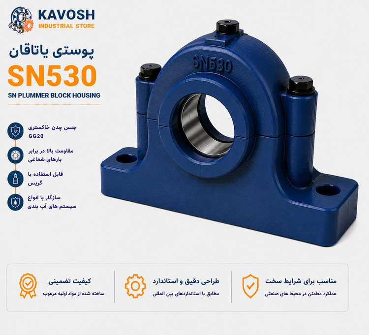 یاتاقان چدنی دو تکه SN530