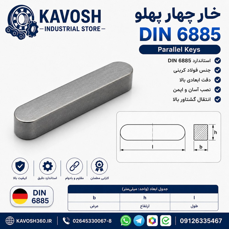 خار چهار پهلو DIN 6885 سایز 28×16×100 میلیمتر