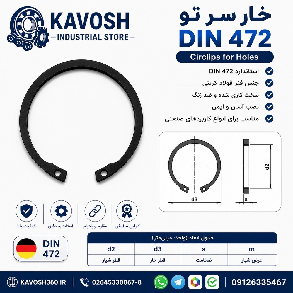 خار سر داخل DIN 472 سایز 140 میلی‌متر