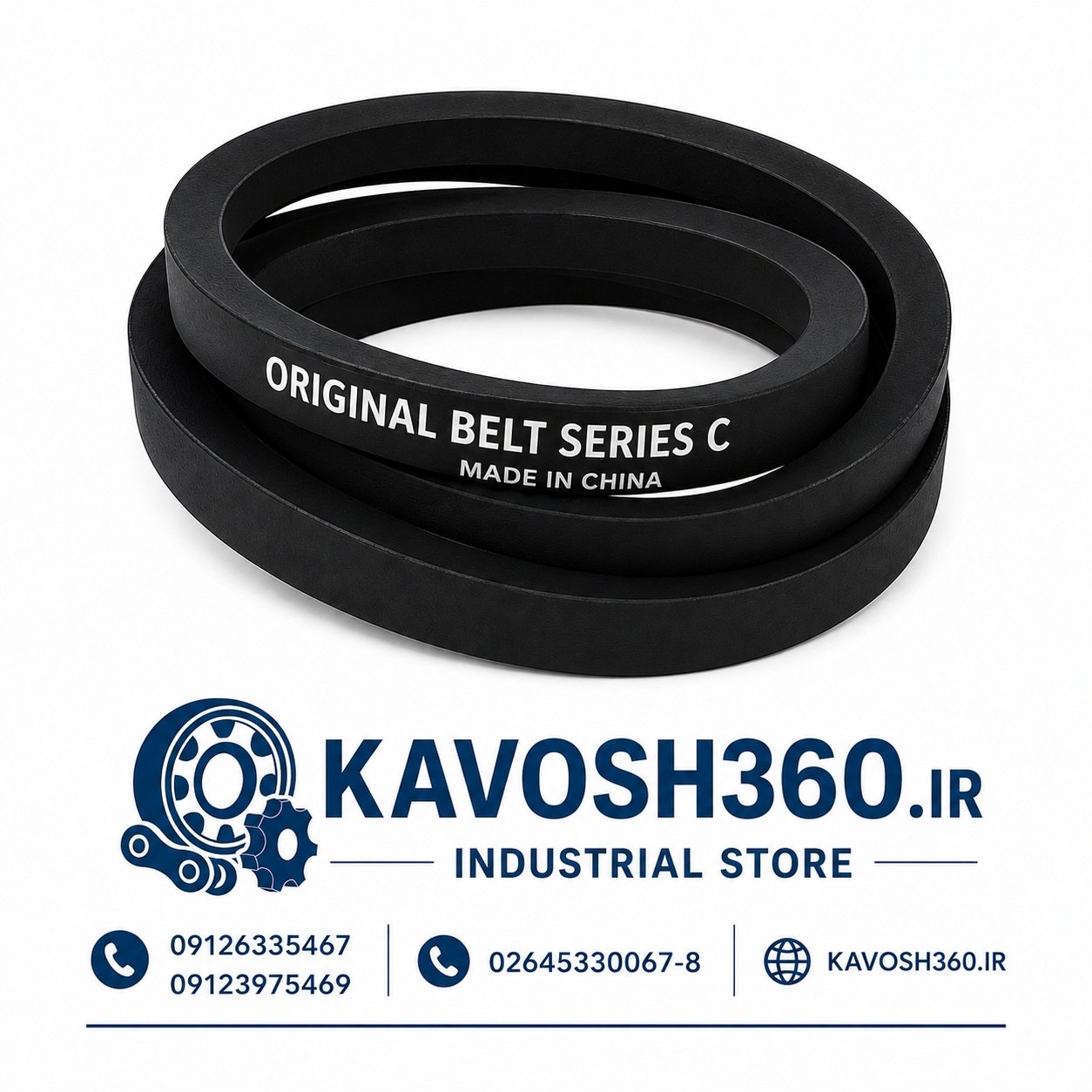 تسمه وی بلت فوق سنگین تیپ C سایز 202 چینی درجه یک (V-Belt C202)