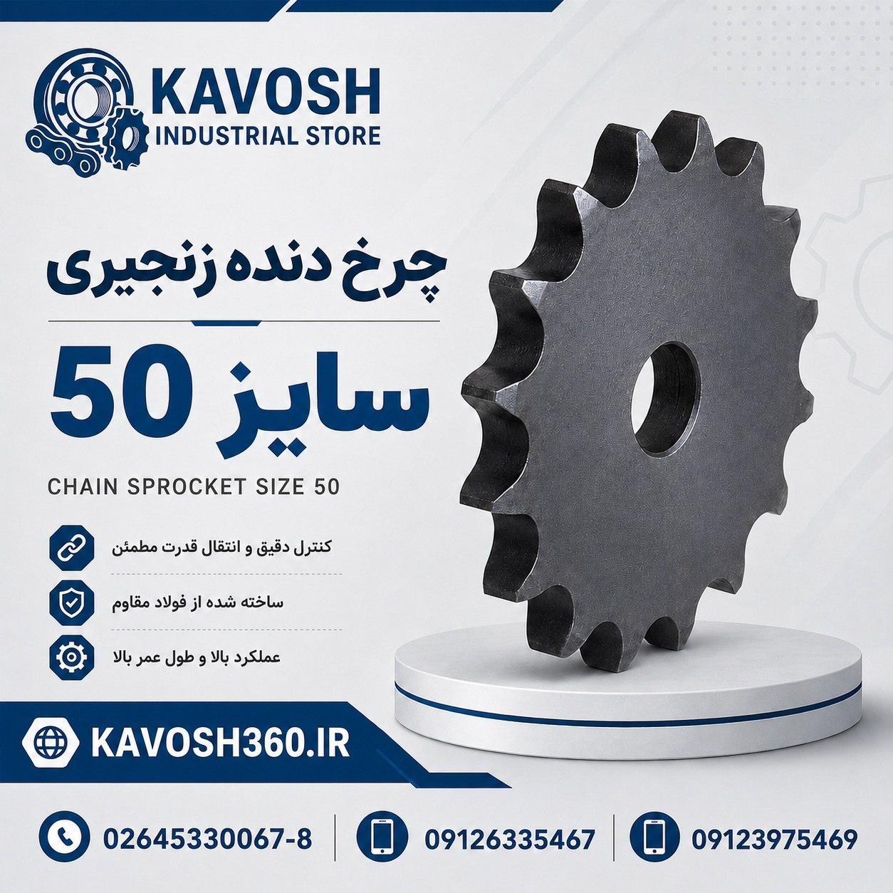 دنده زنجیر صنعتی سایز 50 تک ردیف 19 دندانه فولادی گام 5/8 اینچ