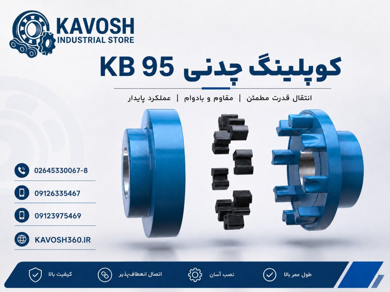 کوپلینگ چدنی KB سایز 95