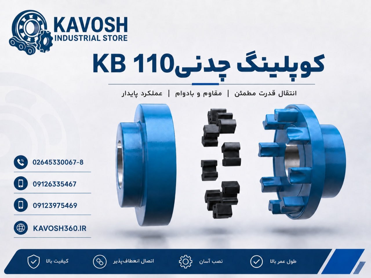 کوپلینگ چدنی KB سایز 110