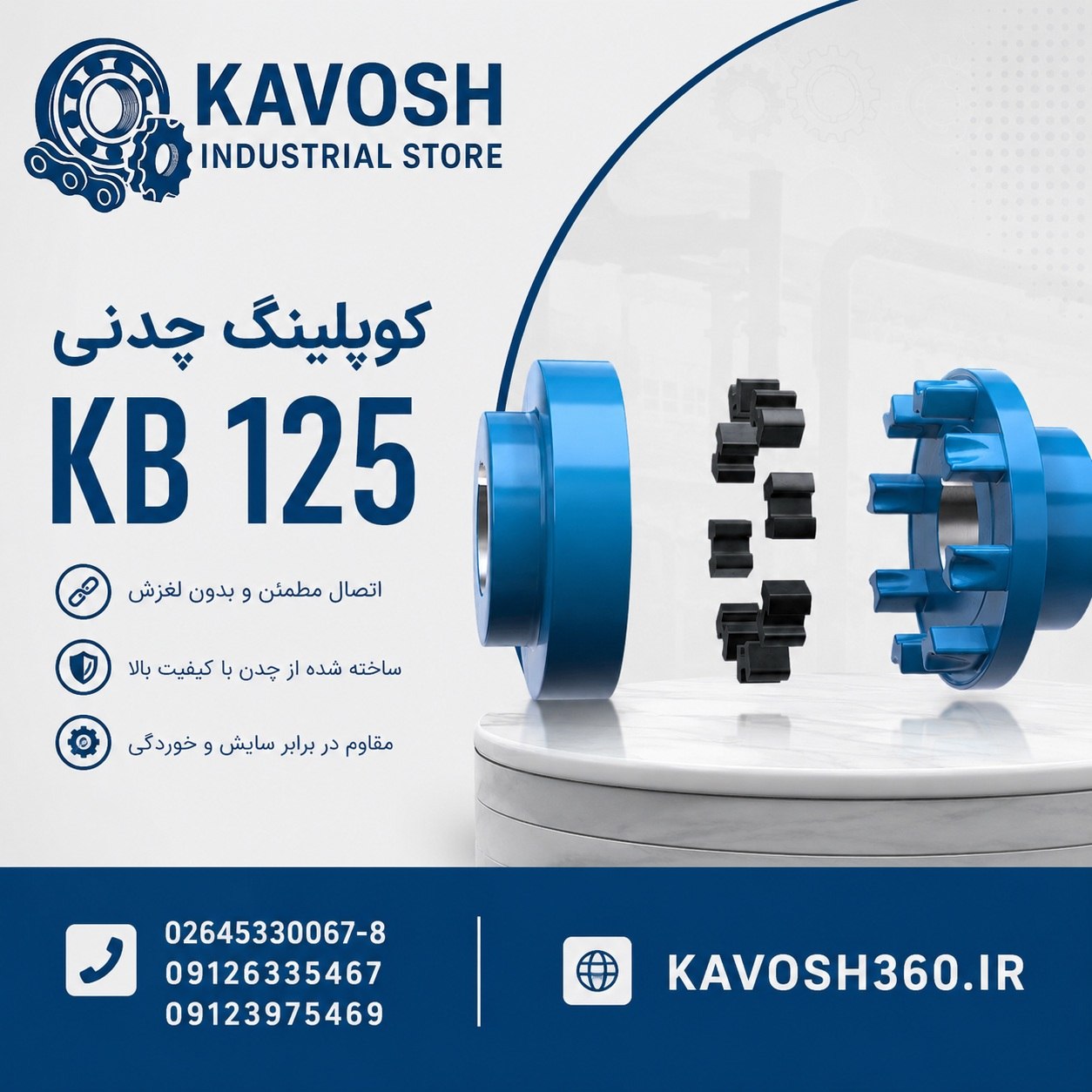 کوپلینگ چدنی KB سایز 125