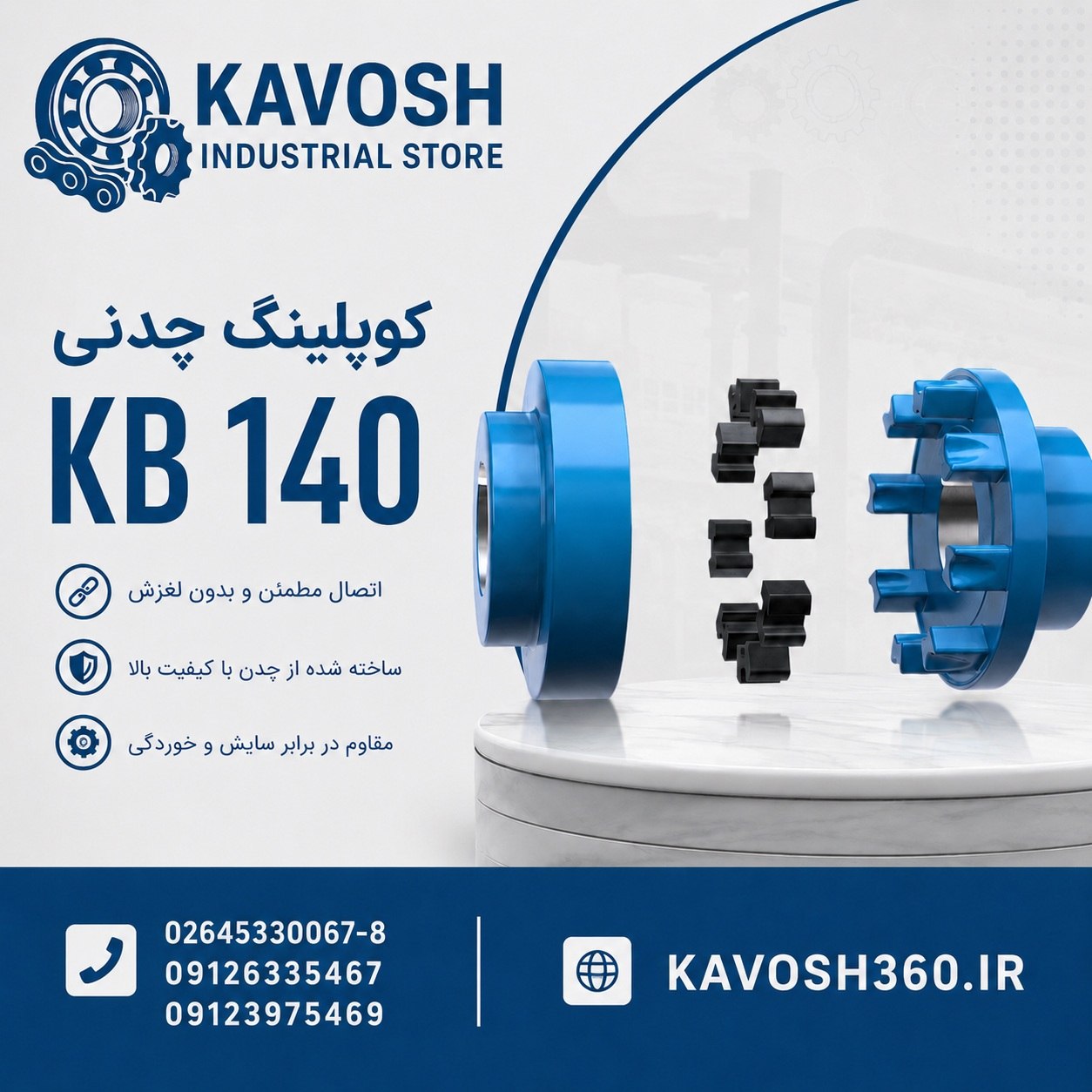 کوپلینگ چدنی KB سایز 140