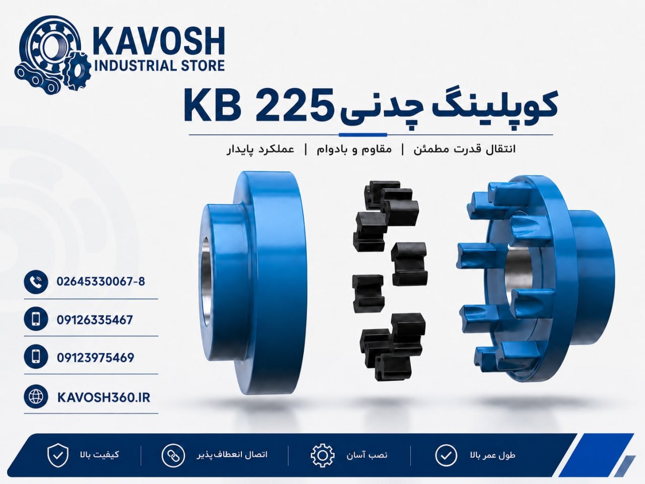 کوپلینگ چدنی KB سایز 225