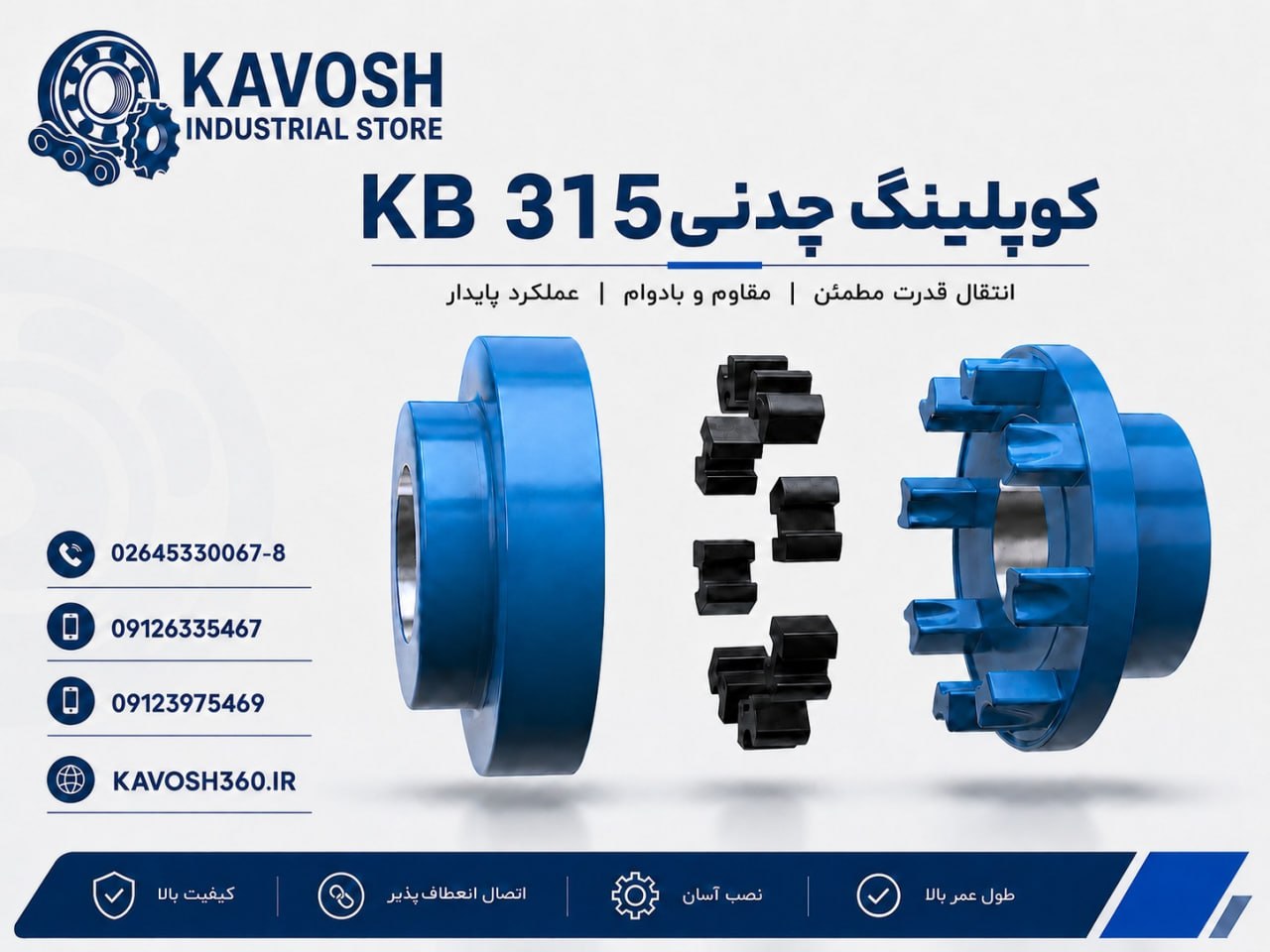 کوپلینگ چدنی KB سایز 315
