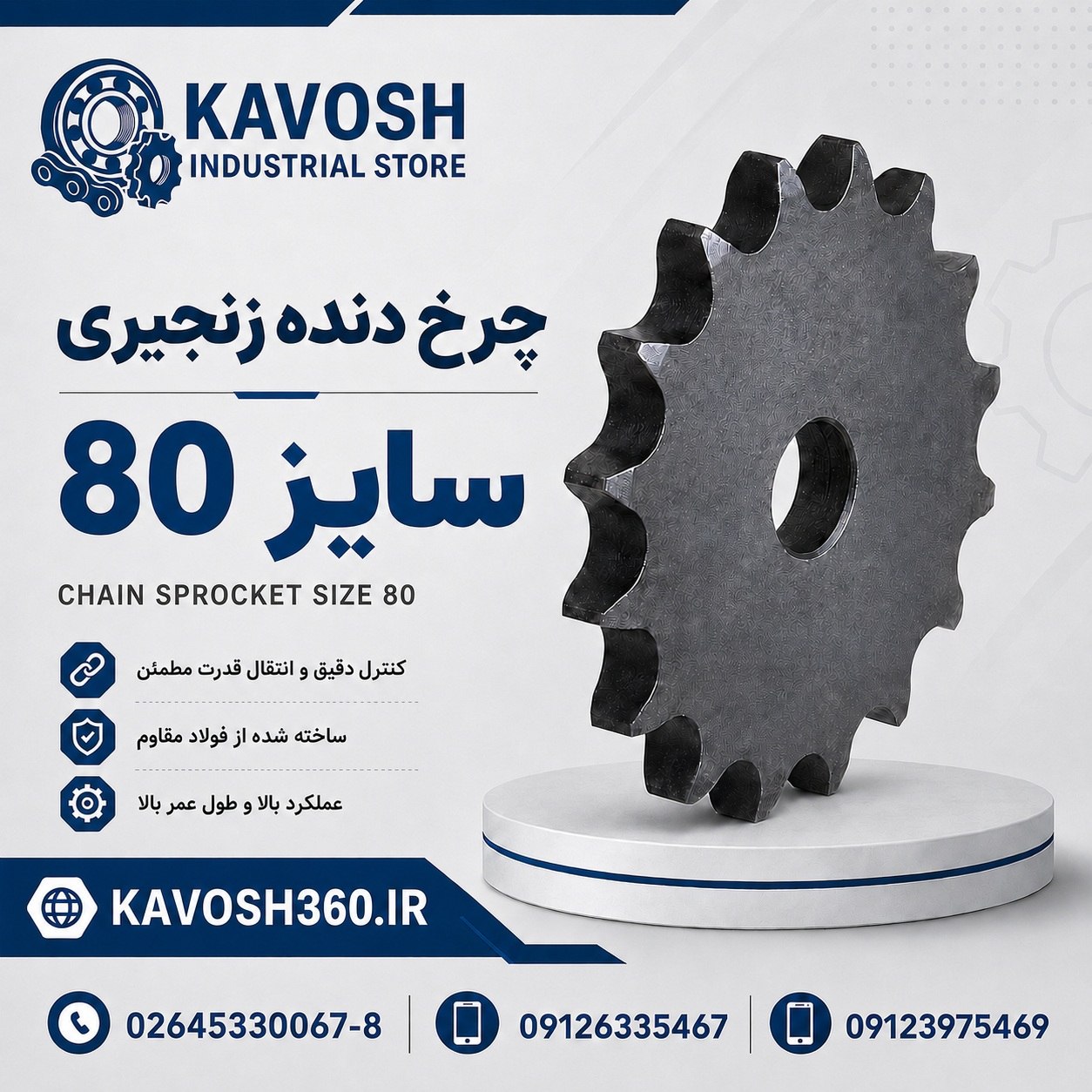 دنده زنجیر صنعتی سایز 80 تک ردیف 42 دندانه فولادی گام 1 اینچ
