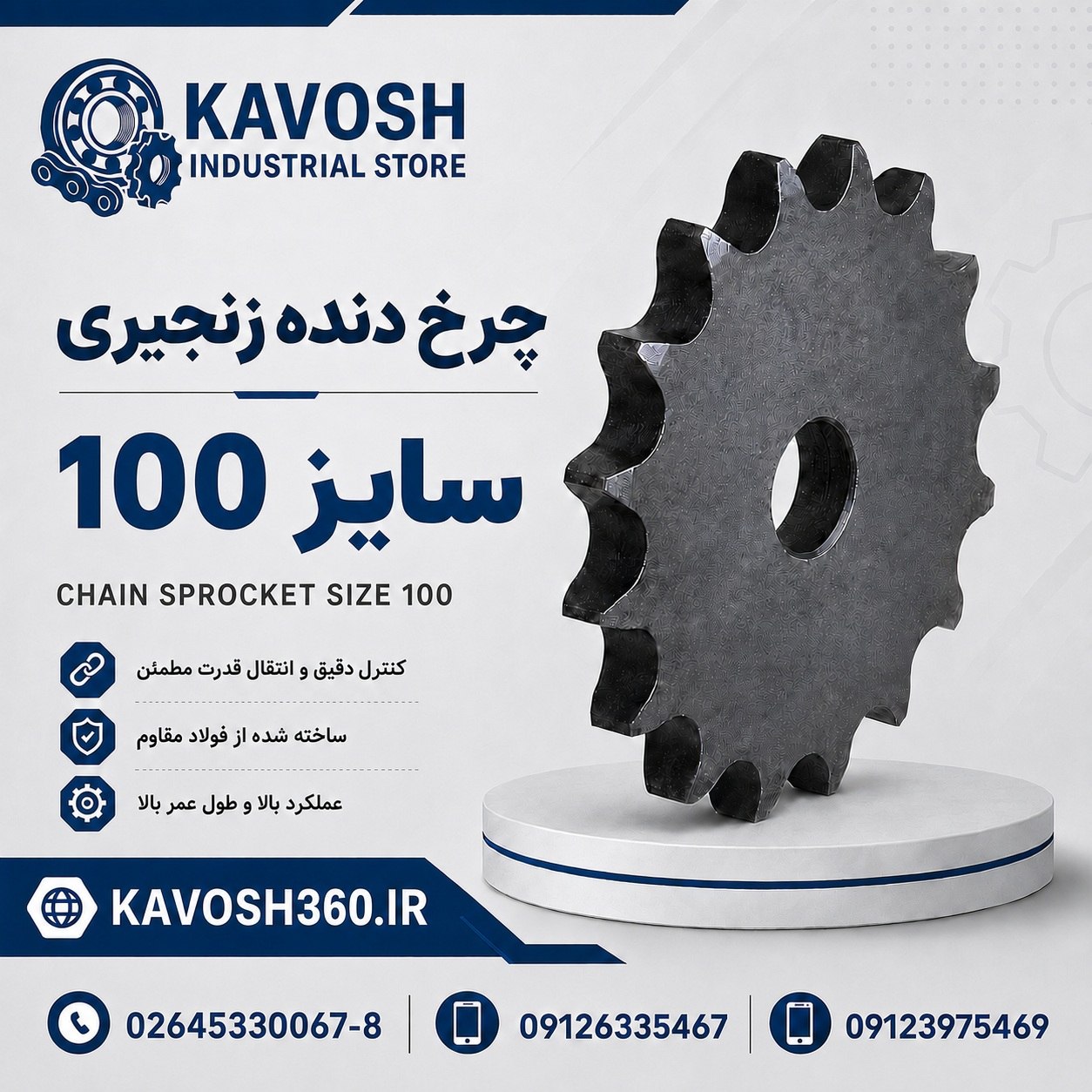 دنده زنجیر صنعتی سایز 100 تک ردیف 20 دندانه فولادی گام 1/4 1 اینچ