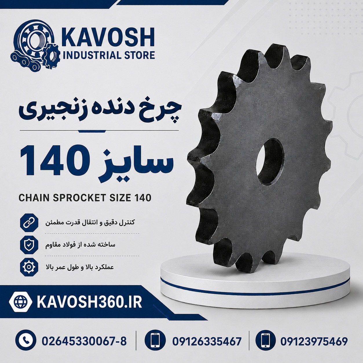 دنده زنجیر صنعتی سایز 140 تک ردیف 29 دندانه فولادی گام 3/4 1 اینچ