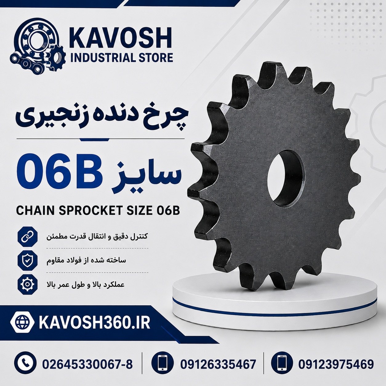 دنده زنجیر صنعتی سایز 06B تک ردیف 59 دندانه فولادی گام 3/8 اینچ