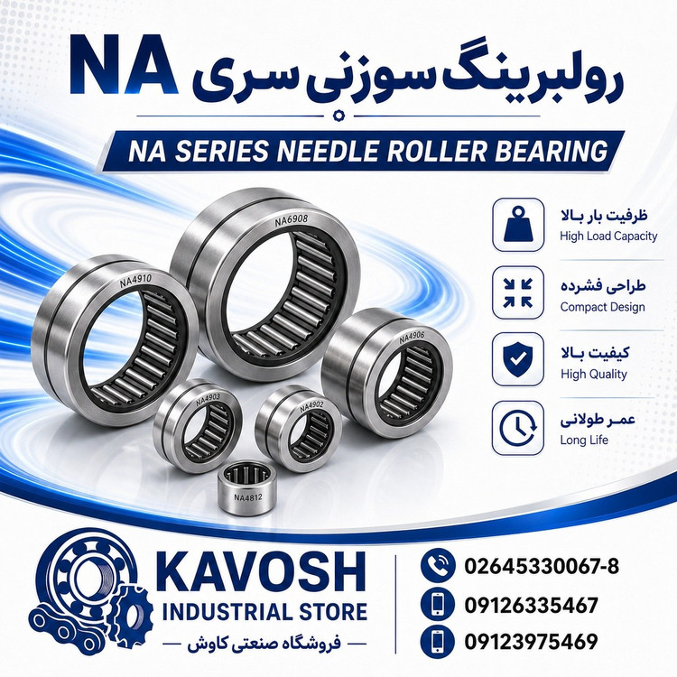 بلبرینگ سوزنی صنعتی با رینگ داخلی سری NA مدل NA 4907 سایز خلاصه 17×55×35 میلیمتر