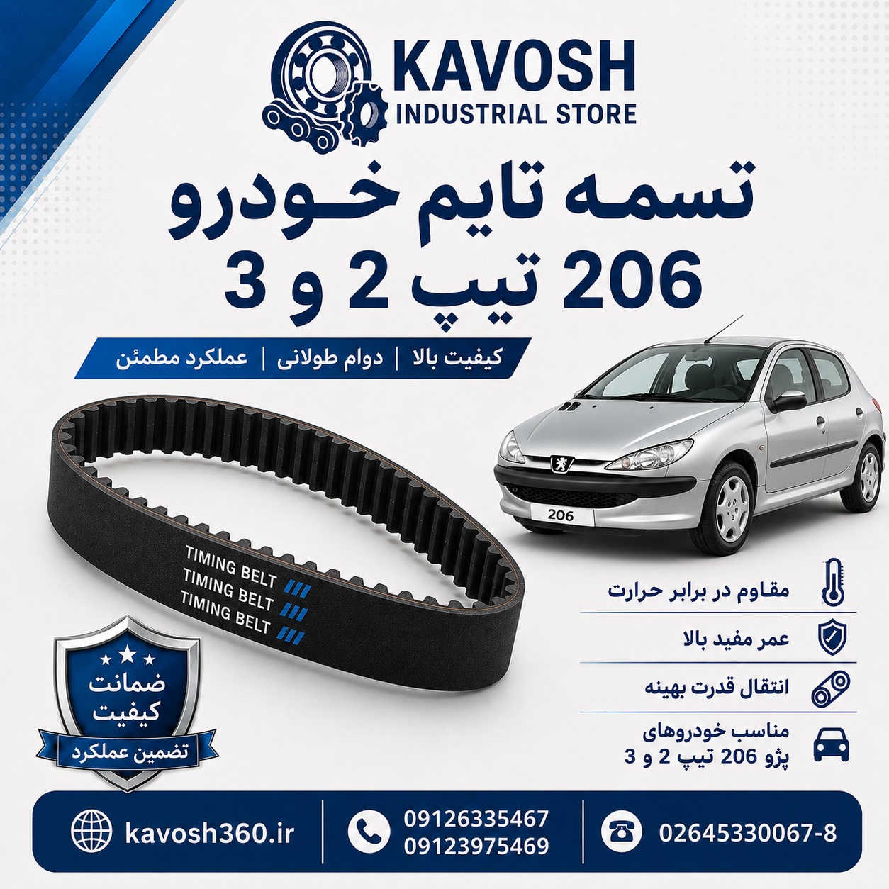 تسمه تایم خودرو 206 تیپ 2 و 3