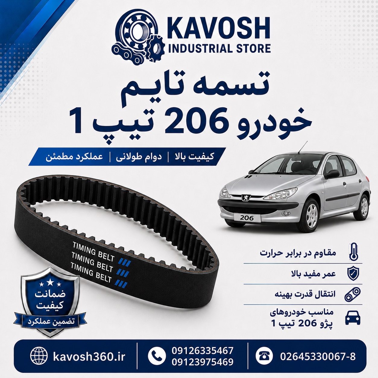 تسمه تایم خودرو 206 تیپ 1