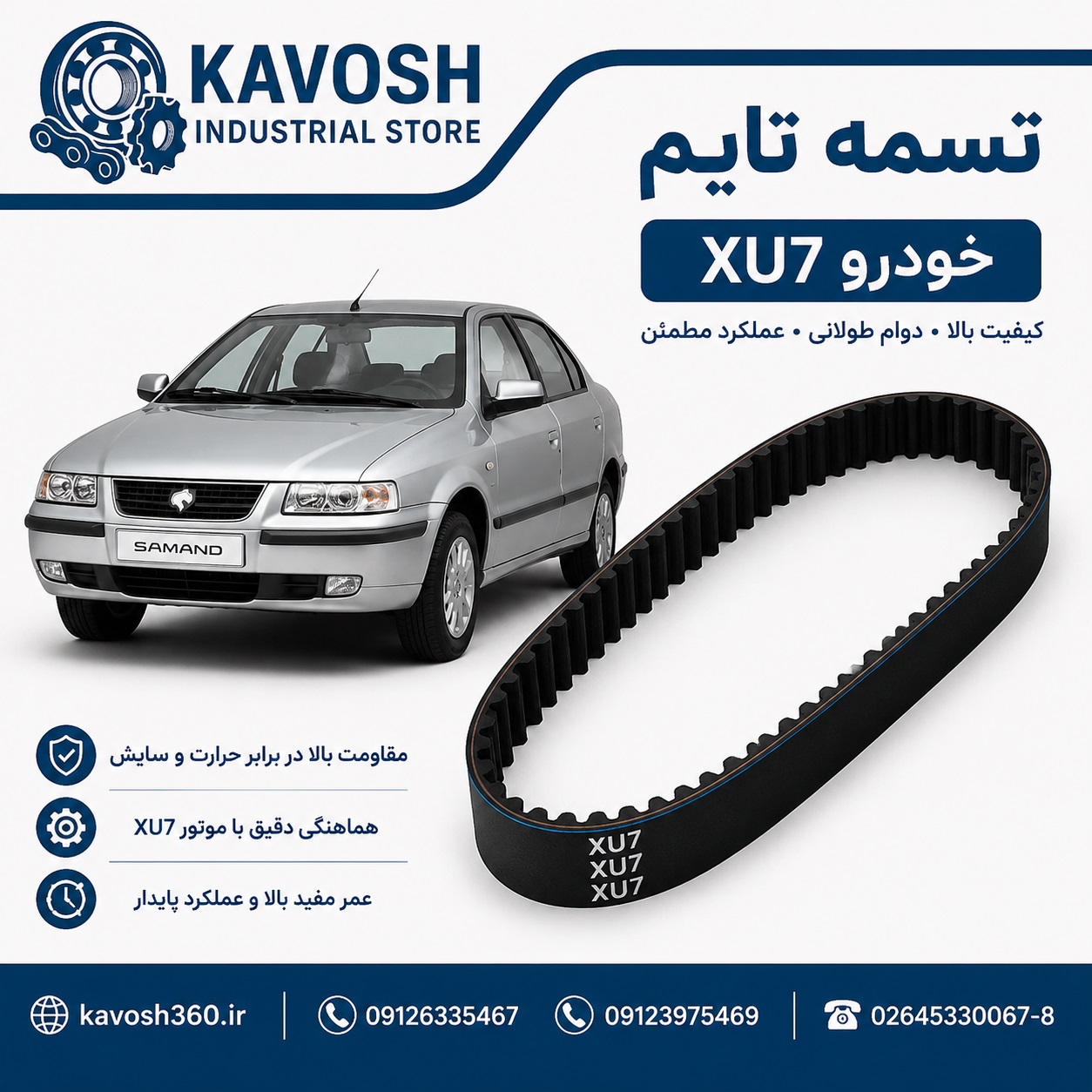 تسمه تایم خودرو XU7