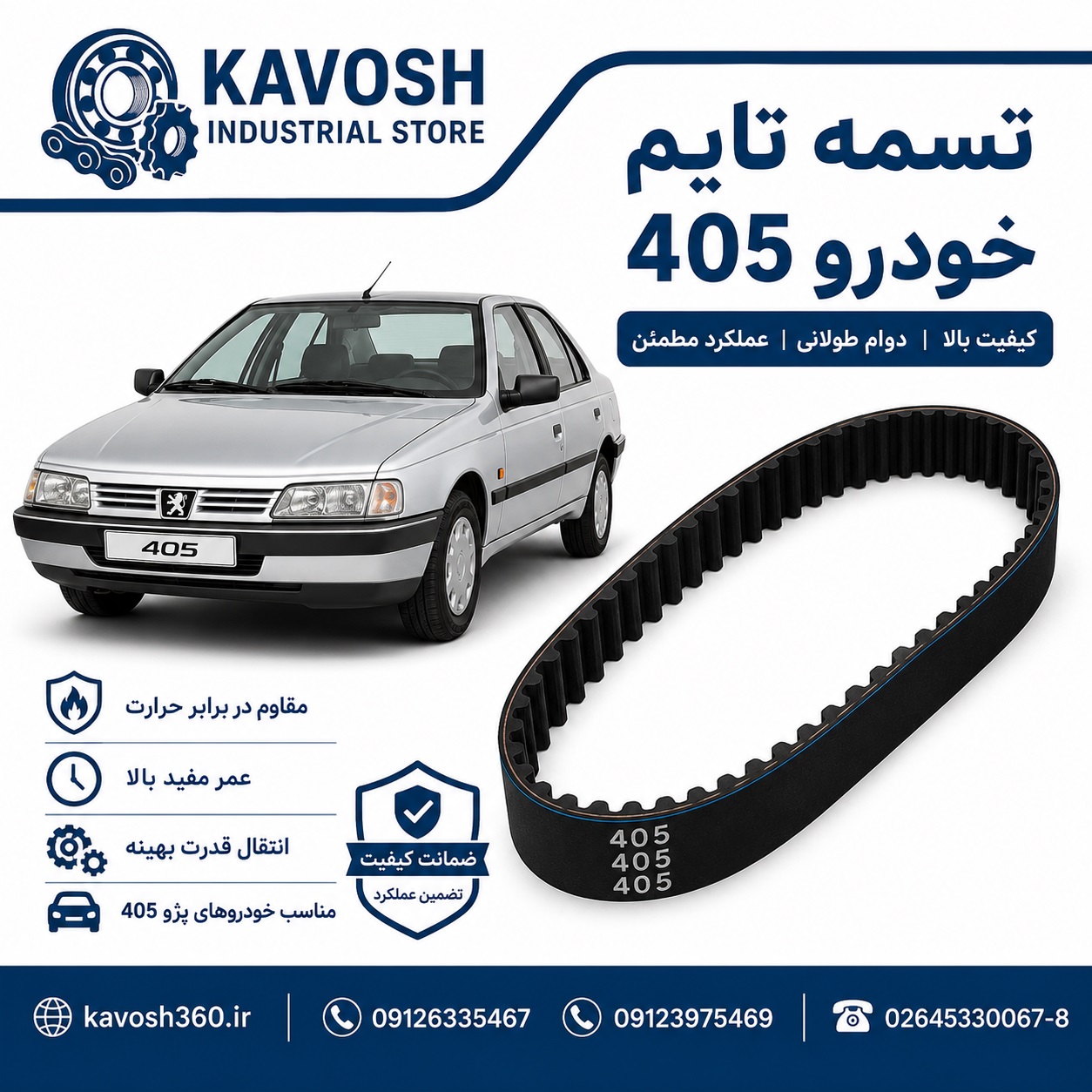 تسمه تایم خودرو 405