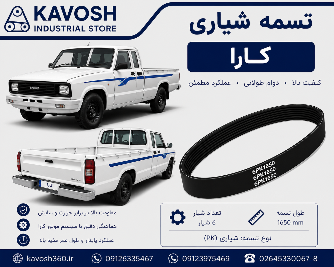 تسمه دینام خودرو کار 2000