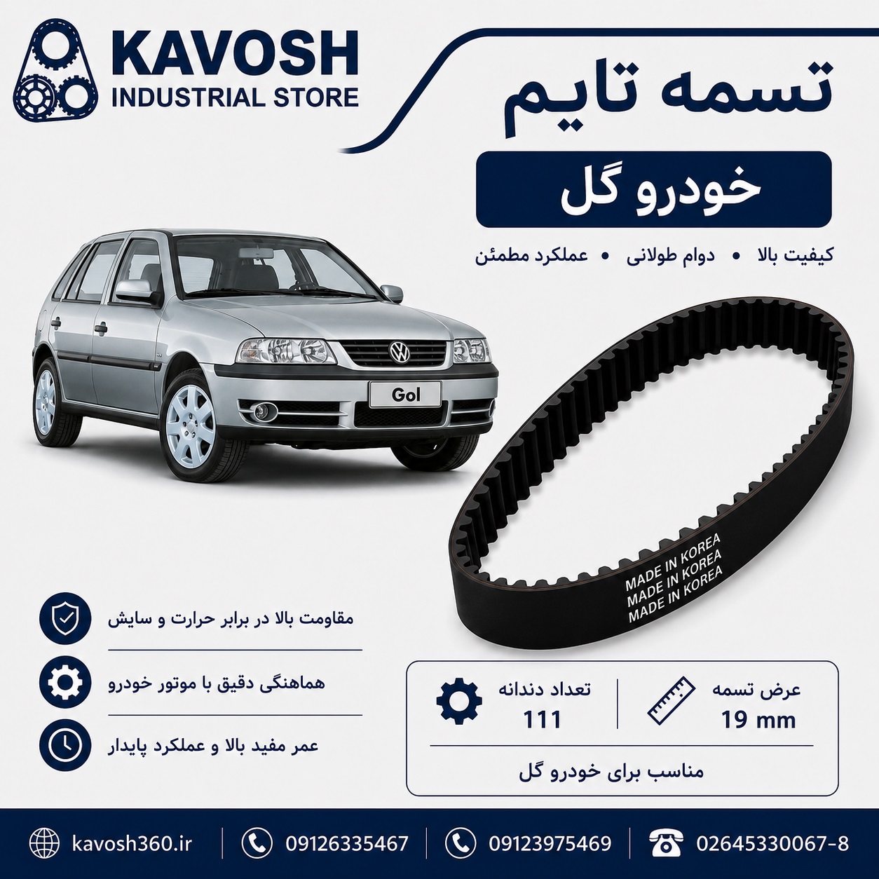 تسمه تایم خودرو گل