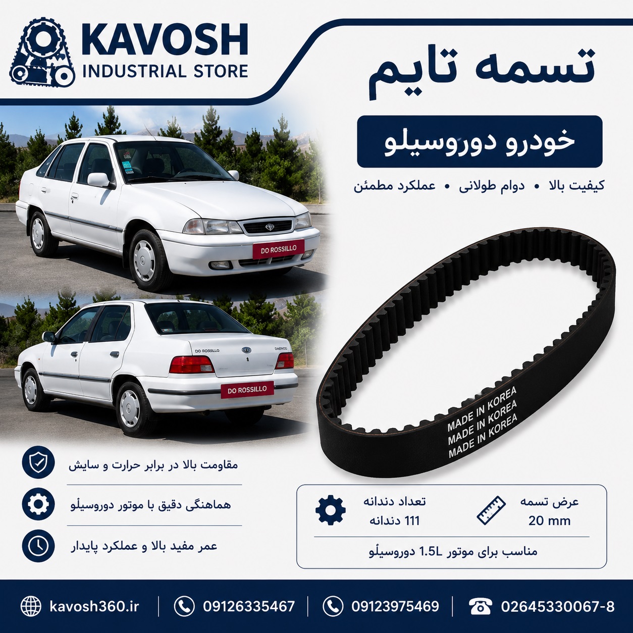 تسمه تایم خودرو دوروسیلّو