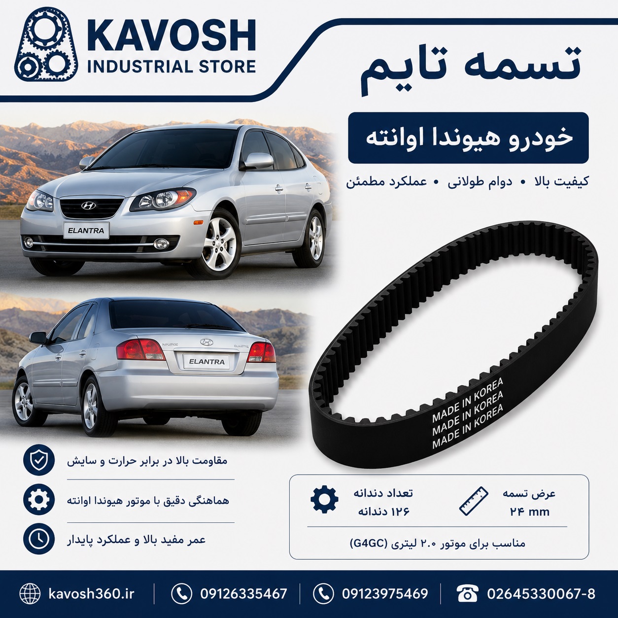 تسمه تایم خودرو هیوندا اوانته
