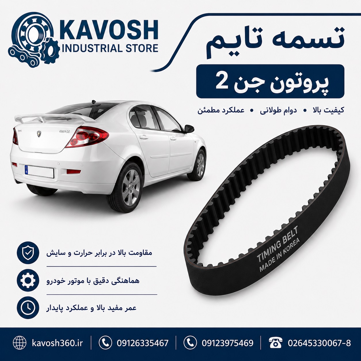 تسمه تایم خودرو پروتون جن 2