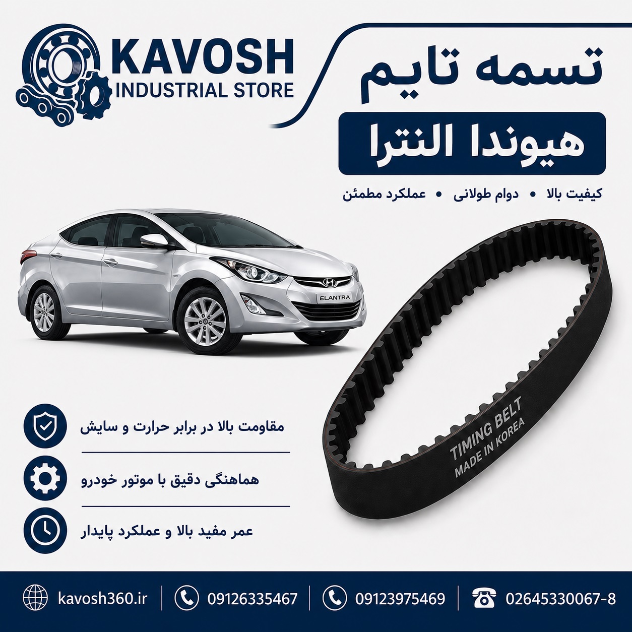 تسمه تایم خودرو هیوندا النترا