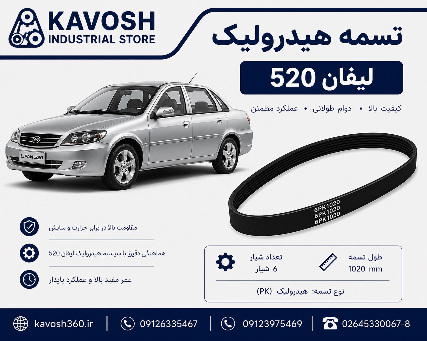 تسمه هیدرولیک خودرو لیفان 520