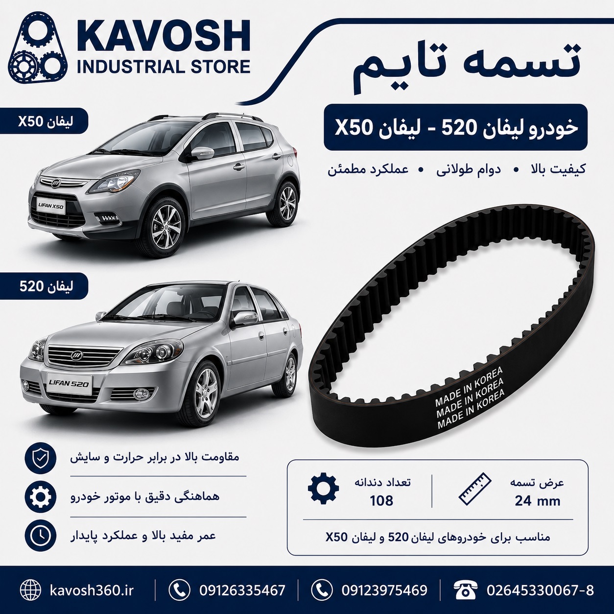 تسمه دینام خودرو لیفان 620/1800