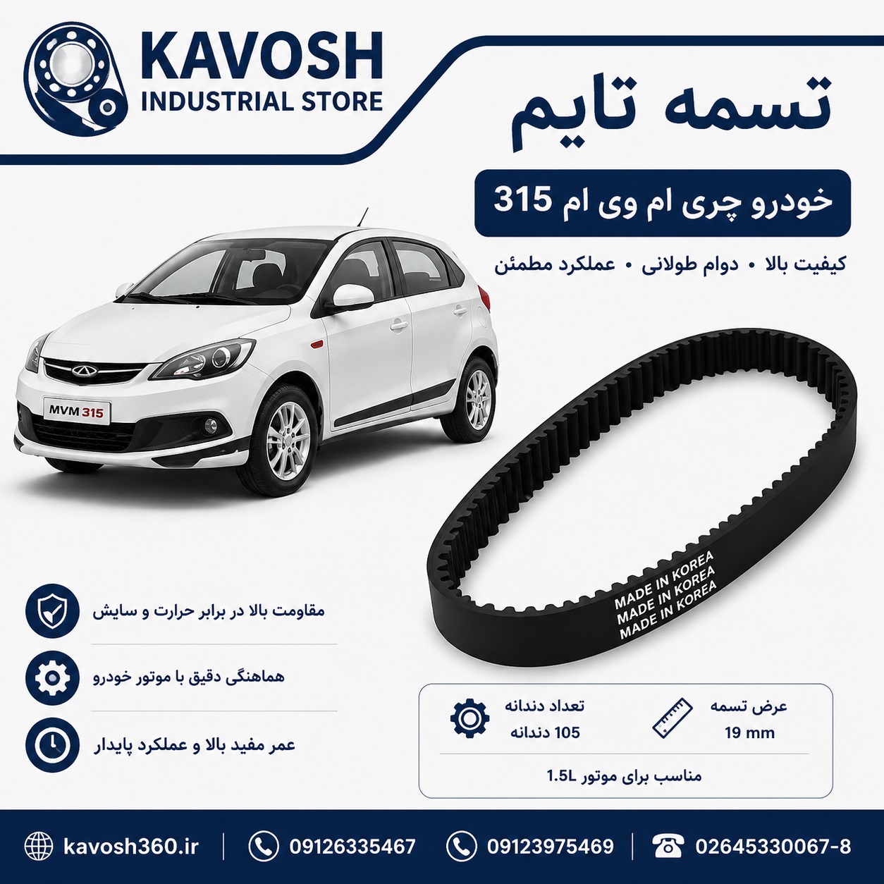 تسمه دینام خودرو MVM 315