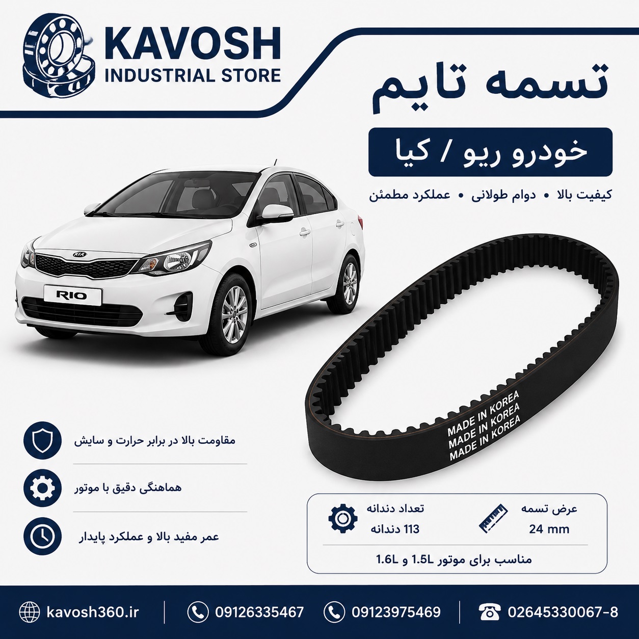 تسمه شیاری خودرو KIA MOTORS