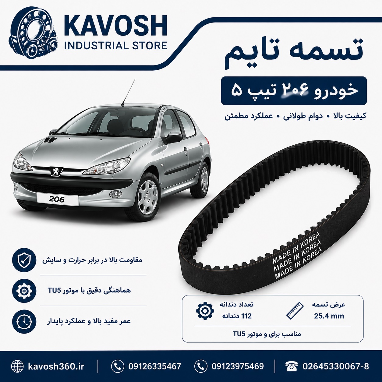 تسمه شیاری خودرو PEUGEOT 206 T5