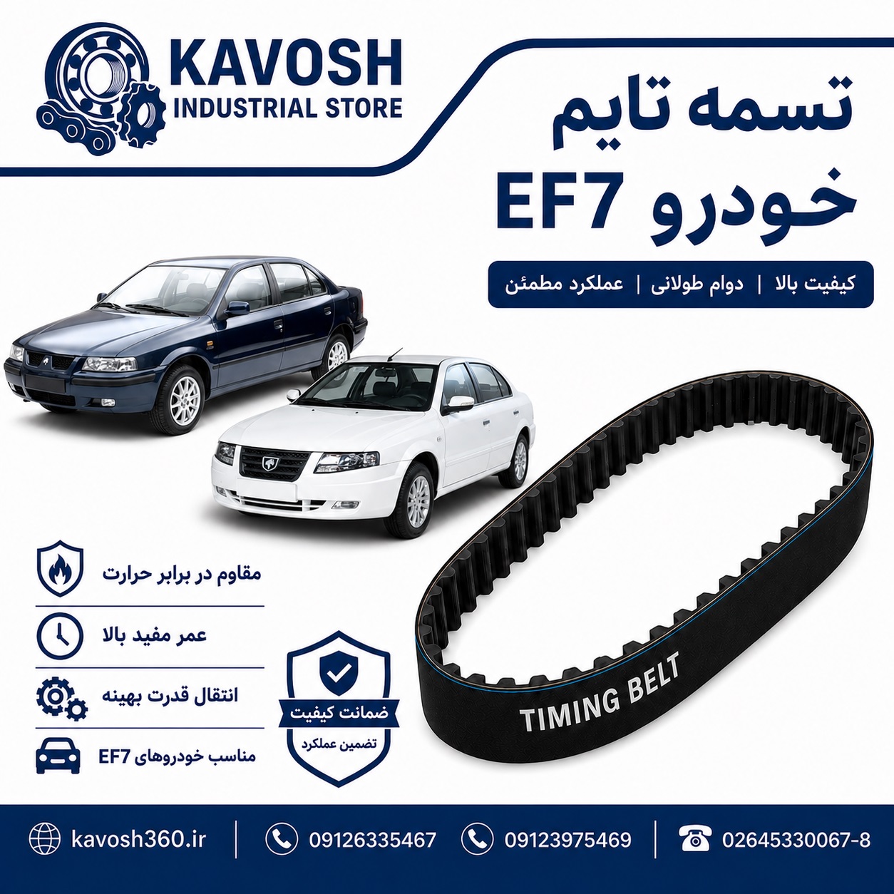 تسمه شیاری خودرو EF7 TURBO