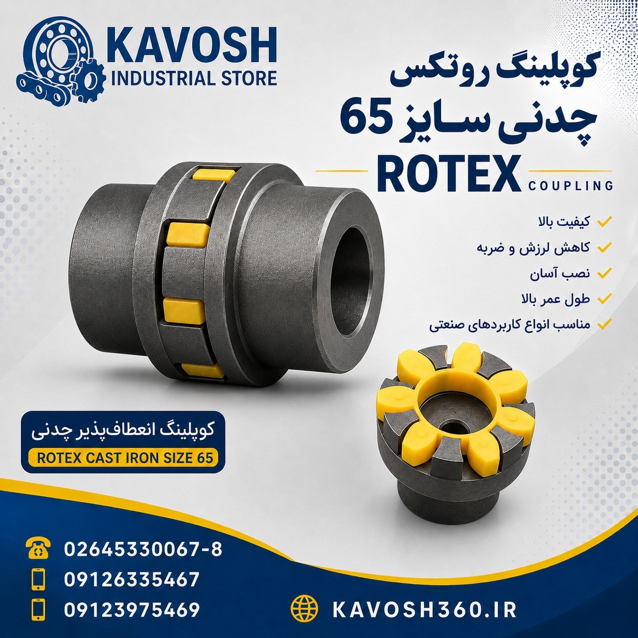 کوپلینگ روتکس چدنی سایز 65