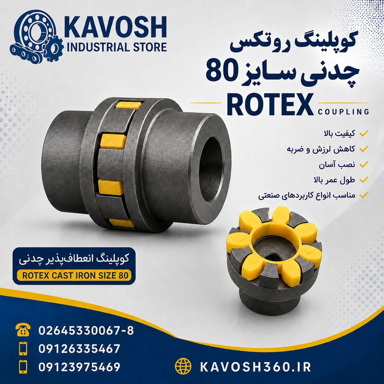 کوپلینگ روتکس چدنی سایز 80