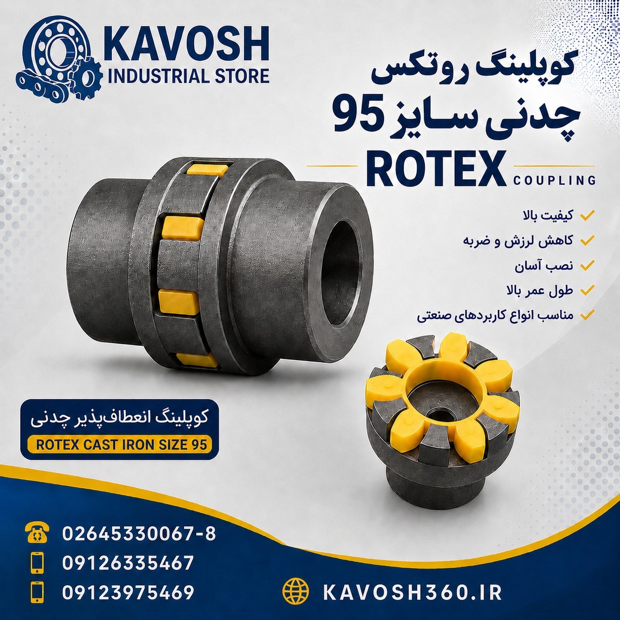 کوپلینگ روتکس چدنی سایز 95