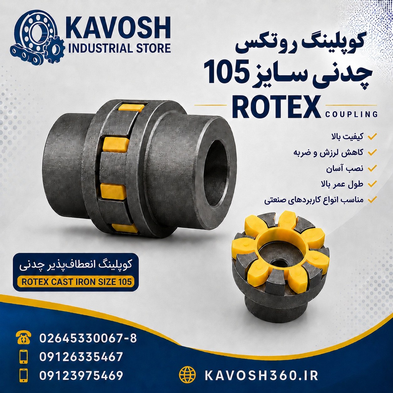 کوپلینگ روتکس چدنی سایز 105