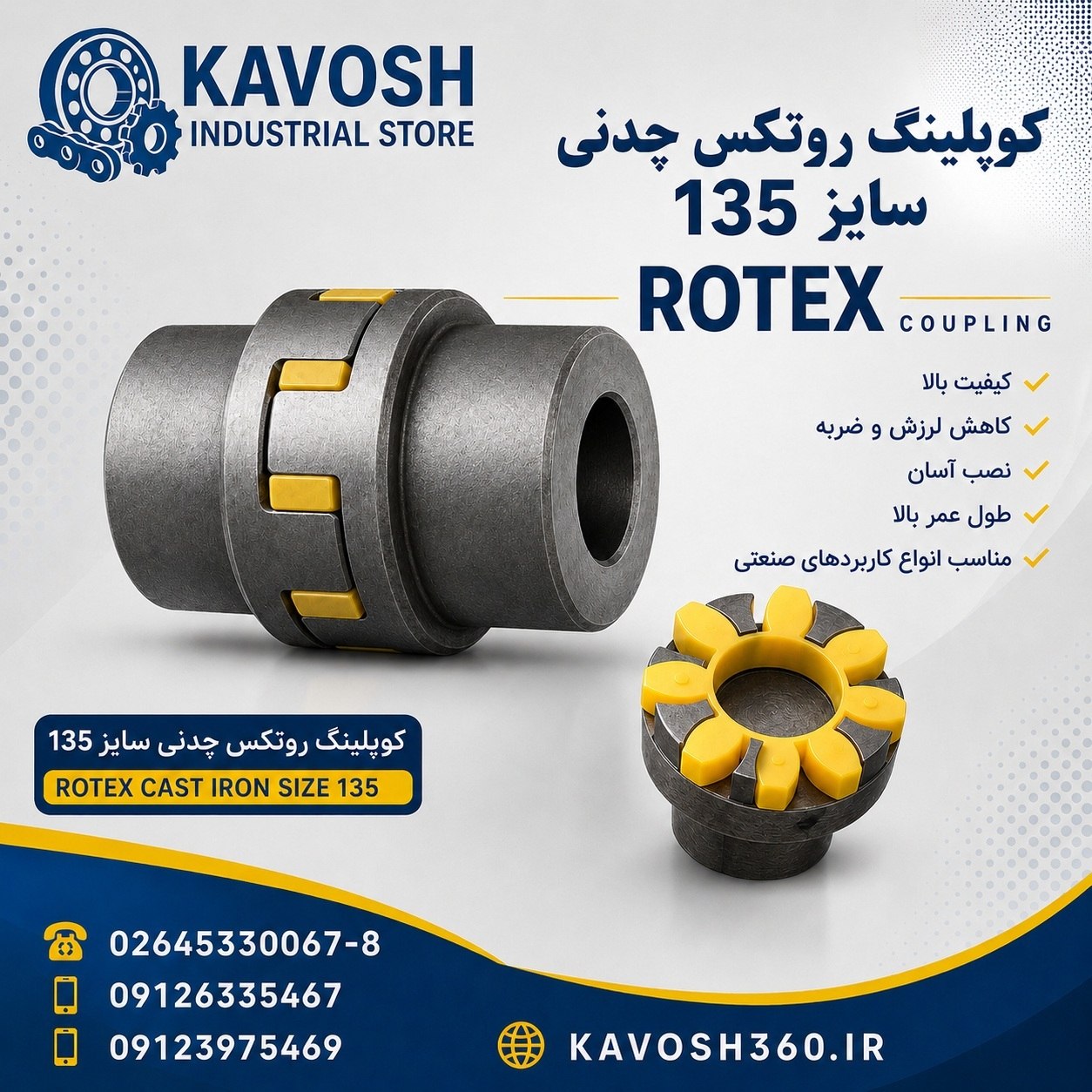 کوپلینگ روتکس چدنی سایز 135