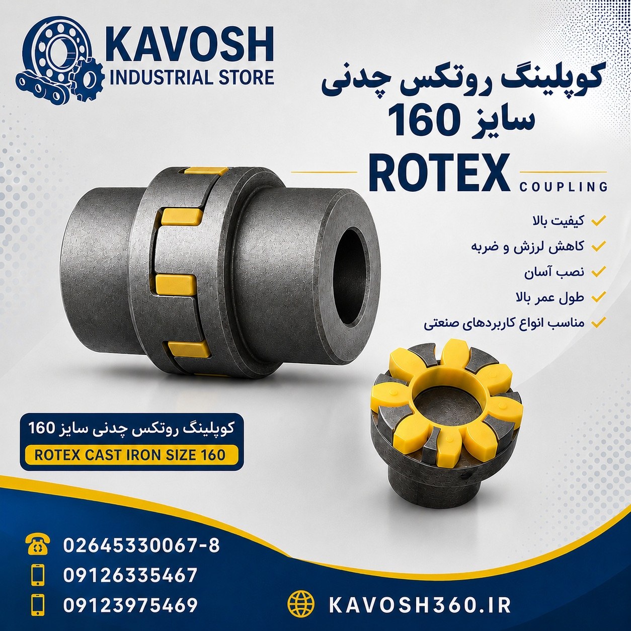 کوپلینگ روتکس چدنی سایز 160