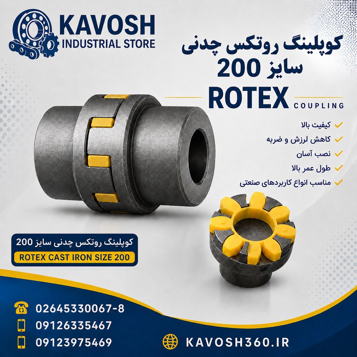 کوپلینگ روتکس چدنی سایز 200
