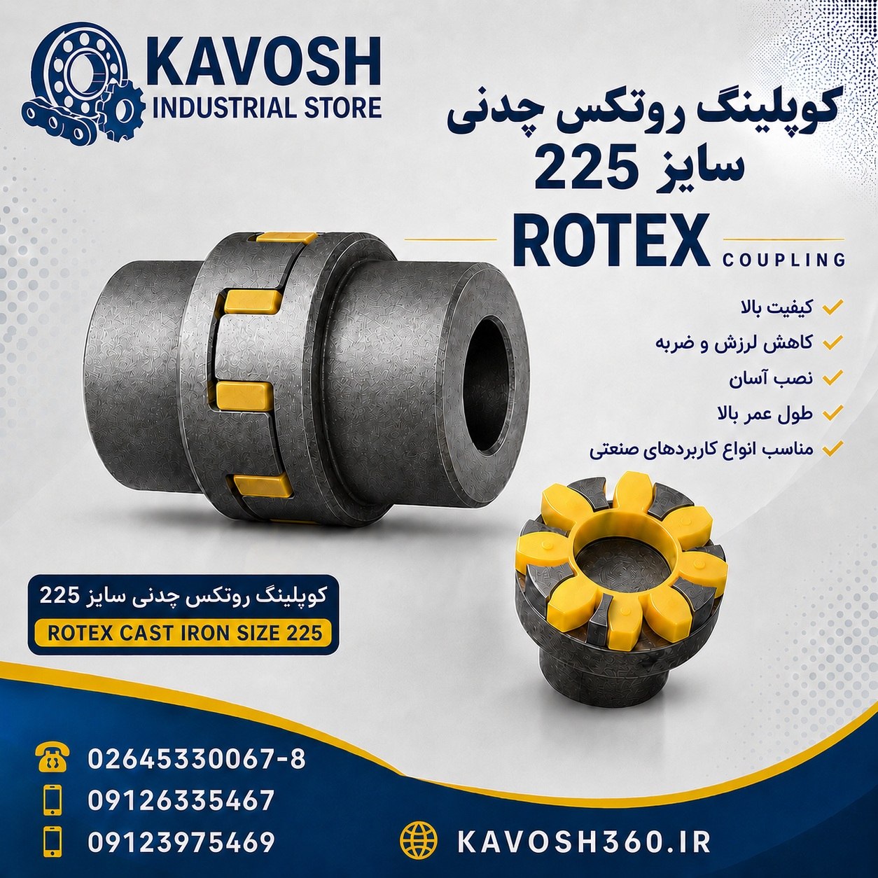 کوپلینگ روتکس چدنی سایز 225