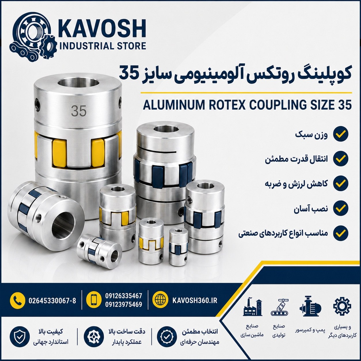 کوپلینگ روتکس آلومینیومی سایز 35