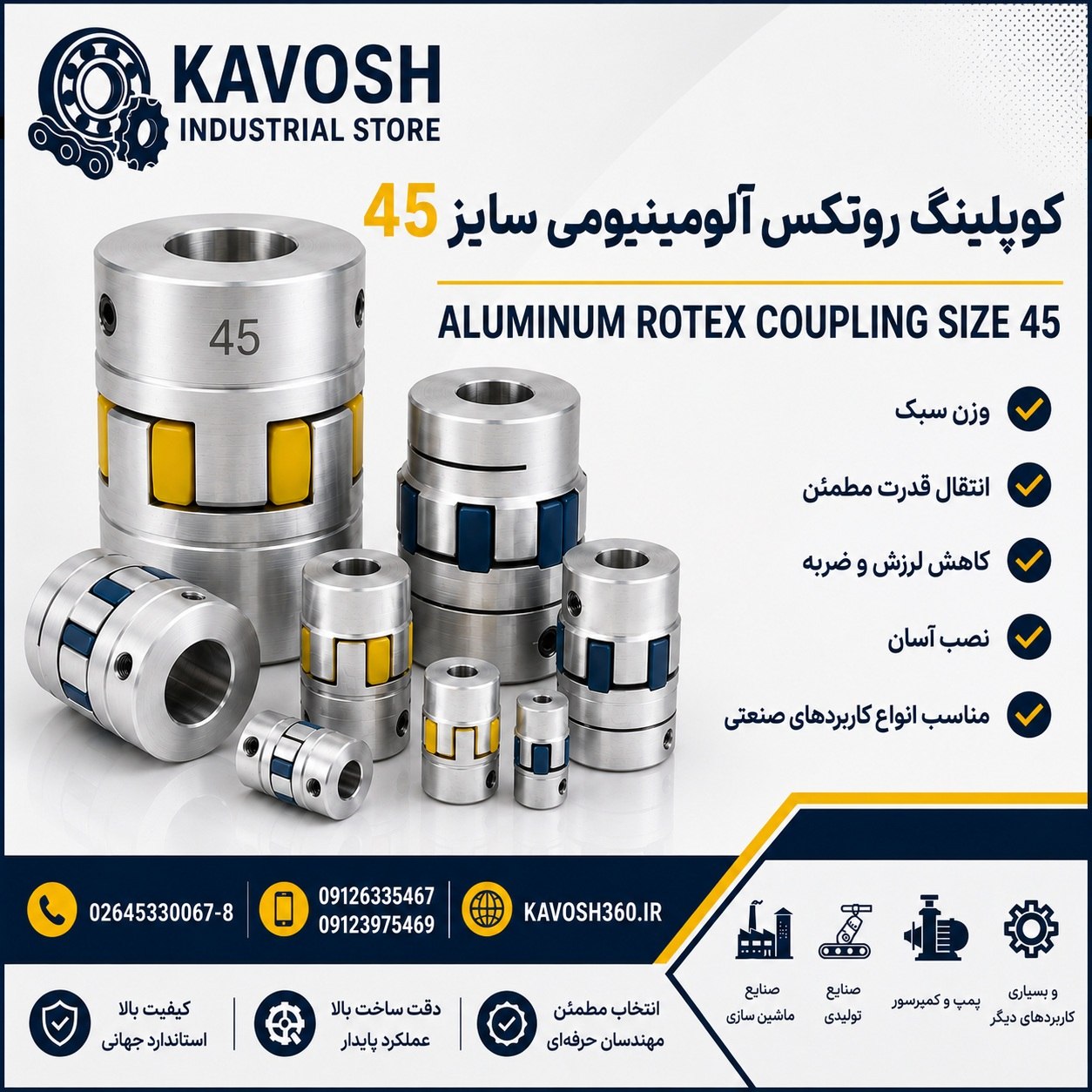 کوپلینگ روتکس آلومینیومی سایز 45