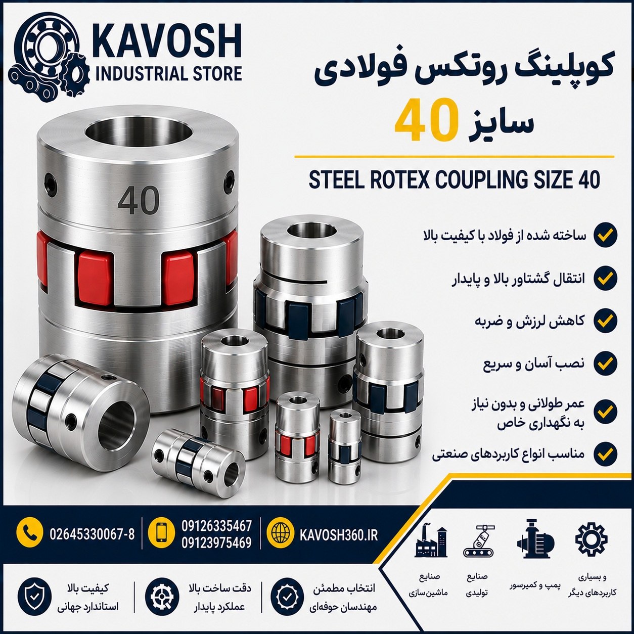 کوپلینگ روتکس فولادی سایز 40