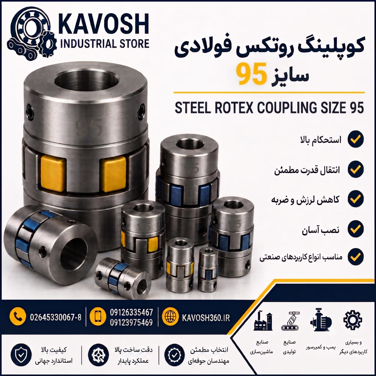 کوپلینگ روتکس فولادی سایز 95