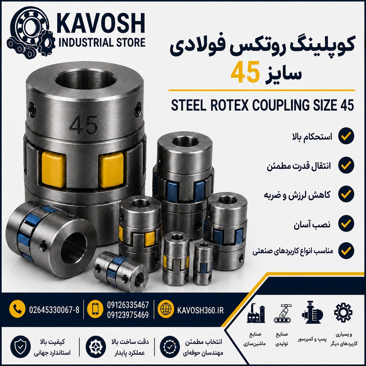 کوپلینگ روتکس فولادی سایز 45