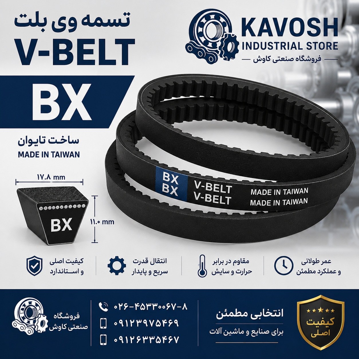 تسمه وی بلت دنده‌ای صنعتی سری BX مدل BX49 طول خلاصه 49 اینچ (1245 میلی‌متر)