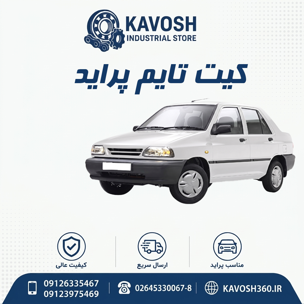 هرزگرد تایم پراید