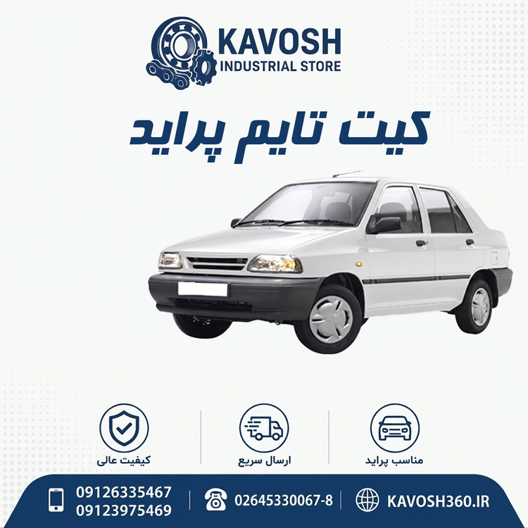 هرزگرد تایم پراید